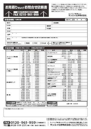 hol design (hol_design)さんのカートリッジ純水器の注文書及び見積依頼書の制作への提案