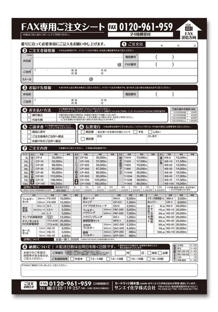 カートリッジ純水器の注文書及び見積依頼書の制作の副業・在宅・フリー