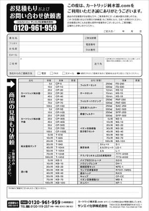 ナカジマ＝デザイン (nakajima-vintage)さんのカートリッジ純水器の注文書及び見積依頼書の制作への提案