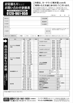 ナカジマ＝デザイン (nakajima-vintage)さんのカートリッジ純水器の注文書及び見積依頼書の制作への提案