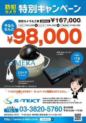なつの (handsome836)さんの防犯カメラ工事の特別ご紹介キャンペーンのチラシへの提案