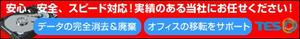 Heimatlos (Heimatlos724)さんのパソコンのデータ消去・廃棄　見た人がクリックしたくなるメール用バナーのコンペへの提案