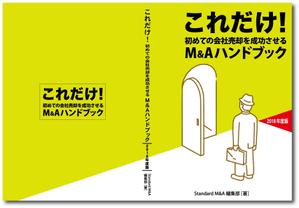 ugproさんの初心者向けM&AマニュアルのA5小冊子の表紙デザインへの提案