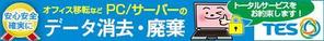 小島やよい (YAYO)さんのパソコンのデータ消去・廃棄　見た人がクリックしたくなるメール用バナーのコンペへの提案