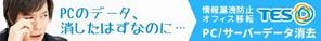 REMデザイン課 (remcorp)さんのパソコンのデータ消去・廃棄　見た人がクリックしたくなるメール用バナーのコンペへの提案