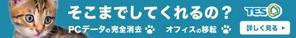 岩井　優人 (iwaichan)さんのパソコンのデータ消去・廃棄　見た人がクリックしたくなるメール用バナーのコンペへの提案