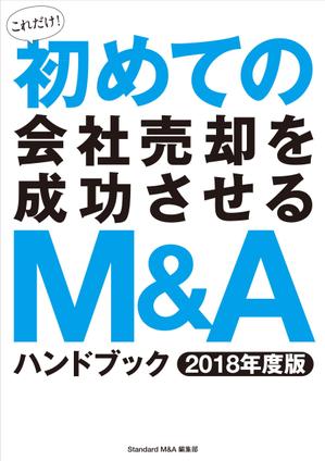 imotomoneさんの初心者向けM&AマニュアルのA5小冊子の表紙デザインへの提案