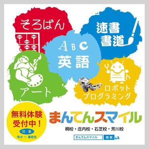 Macotさんのキッズスクール路面看板のデザインへの提案