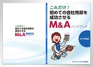 Hi-Hiro (Hi-Hiro)さんの初心者向けM&AマニュアルのA5小冊子の表紙デザインへの提案