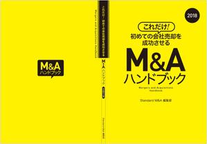 Graphic Design (Studio-M)さんの初心者向けM&AマニュアルのA5小冊子の表紙デザインへの提案