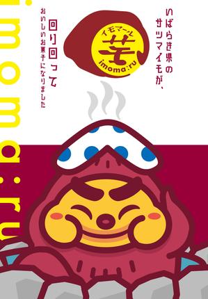 山本周平 (syuhei0828)さんのさつまいも菓子のキャラクターへの提案