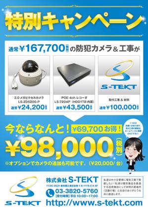 11 design (113t)さんの防犯カメラ工事の特別ご紹介キャンペーンのチラシへの提案