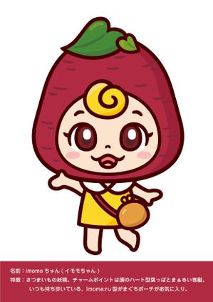中川明日香 (asunaka)さんのさつまいも菓子のキャラクターへの提案