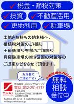 片山 (rokimpo)さんの不動産会社の「営業（新規顧客獲得）用」チラシへの提案