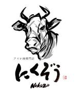 焼肉屋のクールな牛のイラストの事例 実績 提案一覧 Id イラスト制作の仕事 クラウドソーシング ランサーズ