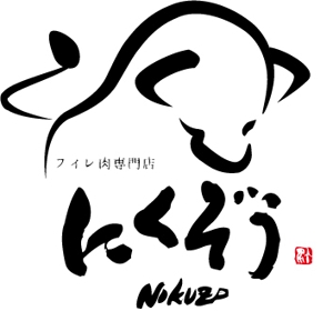 NOBU (NOBU0911)さんの焼肉屋のクールな牛のイラストへの提案