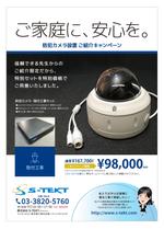 FLY HALF design (Arai_m)さんの防犯カメラ工事の特別ご紹介キャンペーンのチラシへの提案