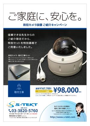 FLY HALF design (Arai_m)さんの防犯カメラ工事の特別ご紹介キャンペーンのチラシへの提案