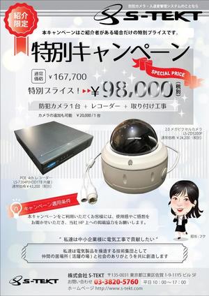 メイワークス (meifactory)さんの防犯カメラ工事の特別ご紹介キャンペーンのチラシへの提案