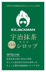 まめやま (maikomolly)さんのかき氷専用　シロップ　の商品ラベル　への提案