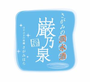 miyazaki0713さんの日本酒ラベルのデザイン（相模原のシティセールスに繋がる）への提案