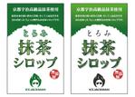 KIKUCHI (Ricky_K)さんのかき氷専用　シロップ　の商品ラベル　への提案