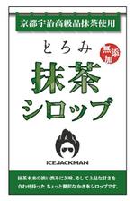 KIKUCHI (Ricky_K)さんのかき氷専用　シロップ　の商品ラベル　への提案