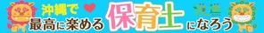 tatehama (tatehama)さんの沖縄を特徴とした人材紹介用のバナー作成への提案