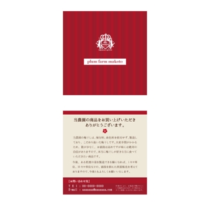 as (asuoasuo)さんの梅農家の高級梅干しの商品の中に入れるカードデザインへの提案