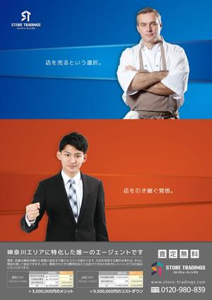 櫻井章敦 (sakurai-aki)さんの店舗売買の仲介サービスのチラシですへの提案