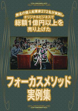 Elite Image Syndicate (Elite_Image_Syndicate)さんの起業コンサルタントの成果事例集の表紙デザイン。ネット配布用。への提案