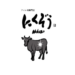うさぎいち (minagirura27)さんの焼肉屋のクールな牛のイラストへの提案