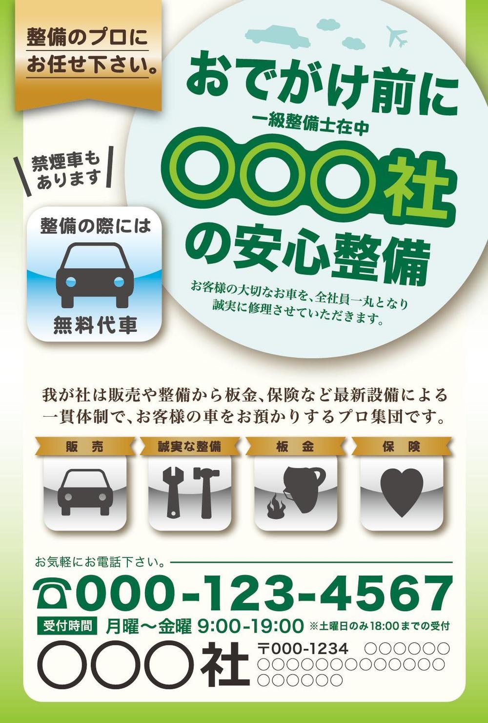 車検・点検　案内はがき