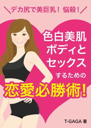 山本美里 | COCCO DESIGN (misatty0909)さんの10000円/電子書籍の表紙制作！への提案