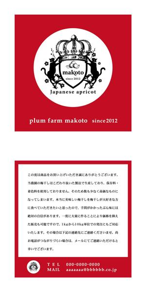 2005aoi18さんの梅農家の高級梅干しの商品の中に入れるカードデザインへの提案