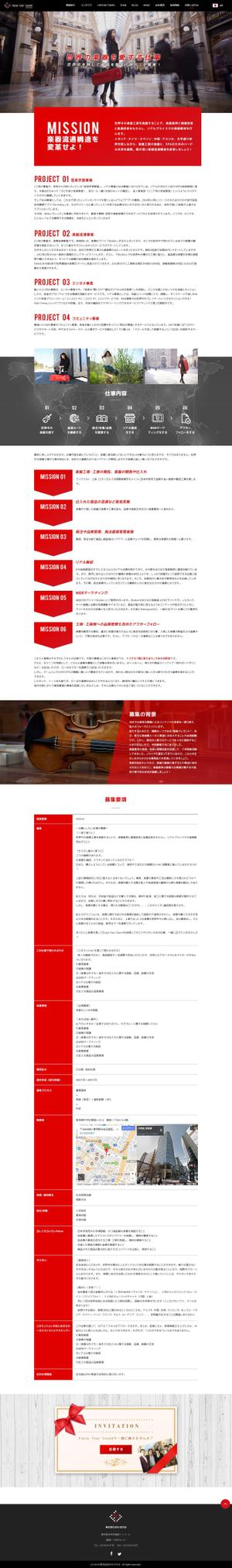 KonKon (KonKon)さんの採用ページの募集要項１ページをシンプルに作成くださいへの提案
