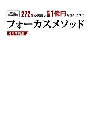 RYO_TOKYO (darumadartruma)さんの起業コンサルタントの成果事例集の表紙デザイン。ネット配布用。への提案