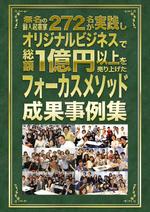 pascow (2501senzu)さんの起業コンサルタントの成果事例集の表紙デザイン。ネット配布用。への提案