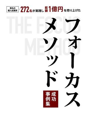 RYO_TOKYO (darumadartruma)さんの起業コンサルタントの成果事例集の表紙デザイン。ネット配布用。への提案