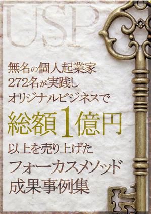 荒井雅浩 (Arai_m)さんの起業コンサルタントの成果事例集の表紙デザイン。ネット配布用。への提案