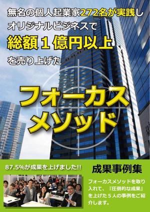 アフラ (AHURA)さんの起業コンサルタントの成果事例集の表紙デザイン。ネット配布用。への提案