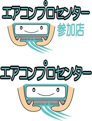 bon-tomoeさんのエアコン工事業者紹介サイト「エアコンプロセンター」のロゴへの提案