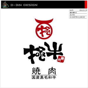 designLabo (d-31n)さんの焼肉屋でチェーン・ＦＣ展開のロゴへの提案