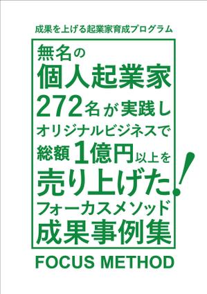 24℃ Design (fujiq)さんの起業コンサルタントの成果事例集の表紙デザイン。ネット配布用。への提案