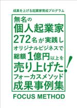 24℃ Design (fujiq)さんの起業コンサルタントの成果事例集の表紙デザイン。ネット配布用。への提案