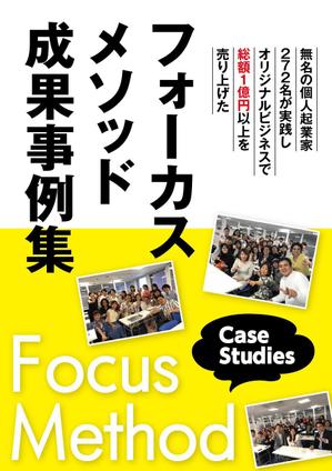 adデザイン (adx_01)さんの起業コンサルタントの成果事例集の表紙デザイン。ネット配布用。への提案