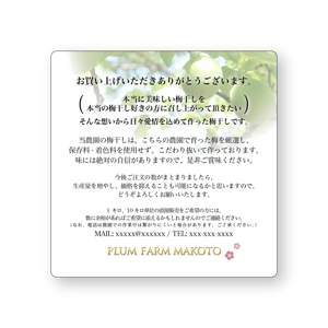 RefineDesign (Refine)さんの梅農家の高級梅干しの商品の中に入れるカードデザインへの提案