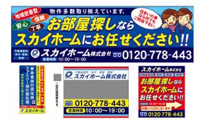 ハッピー60 (happy6048)さんの不動産会社「スカイホーム株式会社」の看板への提案