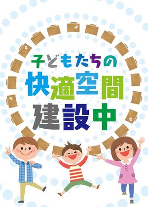 わたなべちゃんりー ()さんの小学校の普通教室にエアコンを設置します。正門前にイメージアップ看板を取り付けたい。への提案