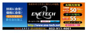 nano (nano)さんの電気工事店の看板広告（太陽光発電・エコキュート）への提案